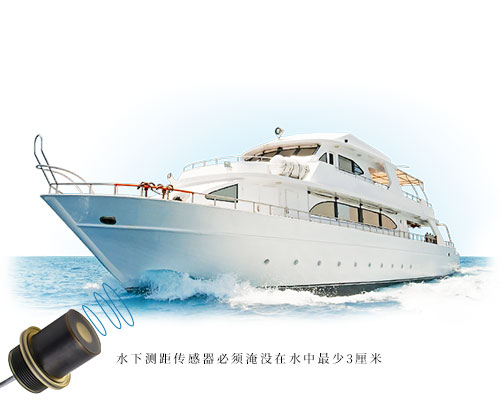 水下測(cè)距傳感器 水下測(cè)距傳感器