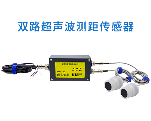 雙路空氣超聲波傳感器 雙路空氣超聲波傳感器
