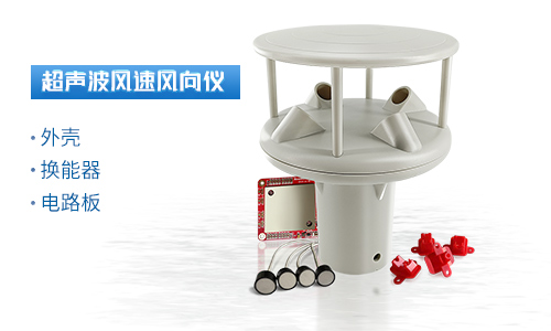 超聲波風(fēng)速風(fēng)向儀 超聲波風(fēng)速風(fēng)向儀