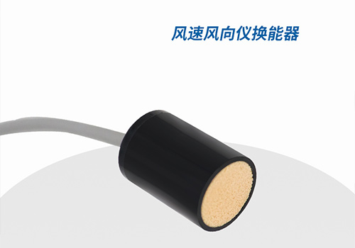 超聲波風(fēng)速風(fēng)向儀換能器 超聲波風(fēng)速風(fēng)向儀換能器