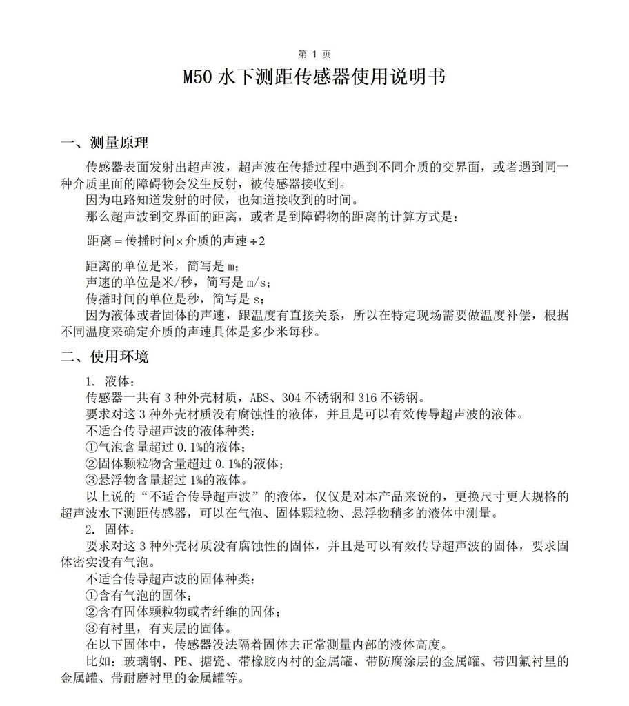 M50水下傳感器使用說(shuō)明書(shū)2025年1月25日_01.jpg