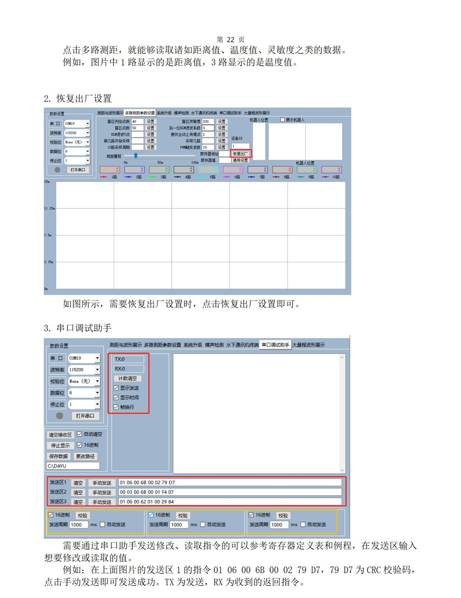 M50水下傳感器使用說(shuō)明書(shū)2025年1月25日_22.jpg