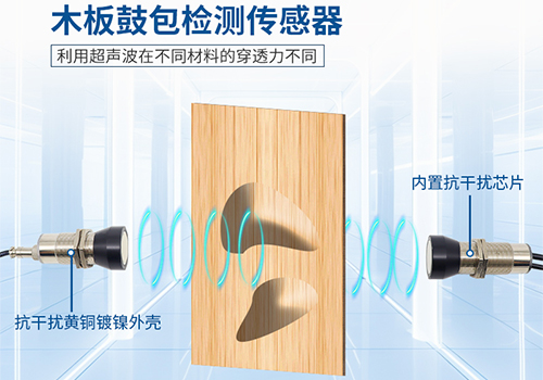 木板鼓包檢測(cè)傳感器 木板鼓包檢測(cè)傳感器