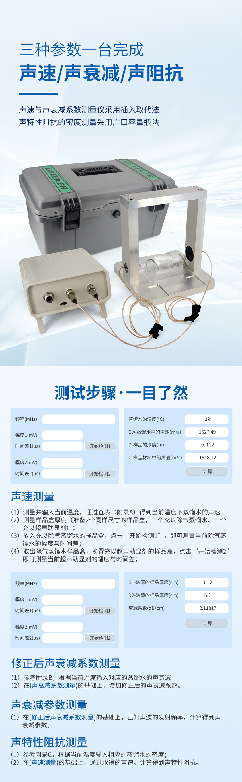 聲速與聲衰減測(cè)量?jī)x.716詳情頁(yè)_03.jpg