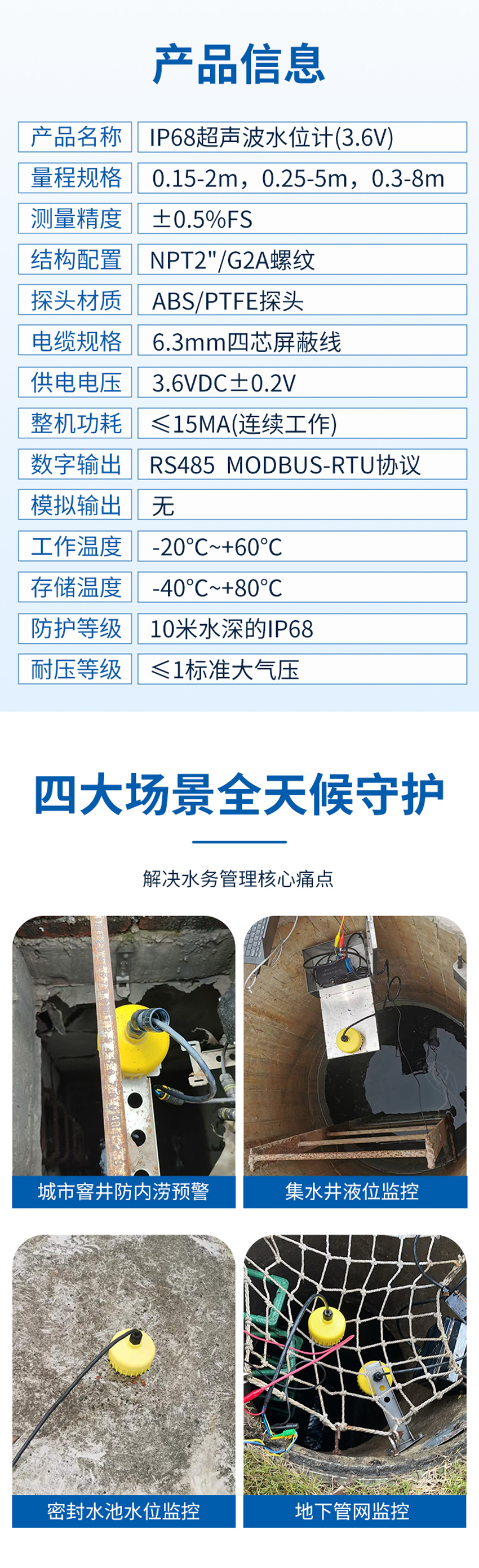 IP68超聲波水位計(3.6V供電)10米量程.詳情頁_04.jpg
