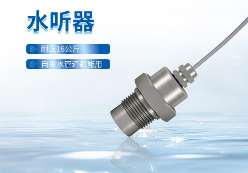 水聽(tīng)器 水聽(tīng)器