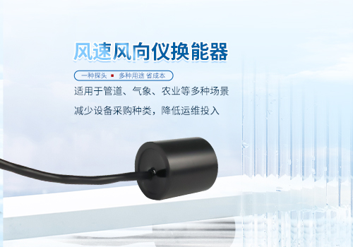 超聲波風(fēng)速風(fēng)向儀換能器 超聲波風(fēng)速風(fēng)向儀換能器